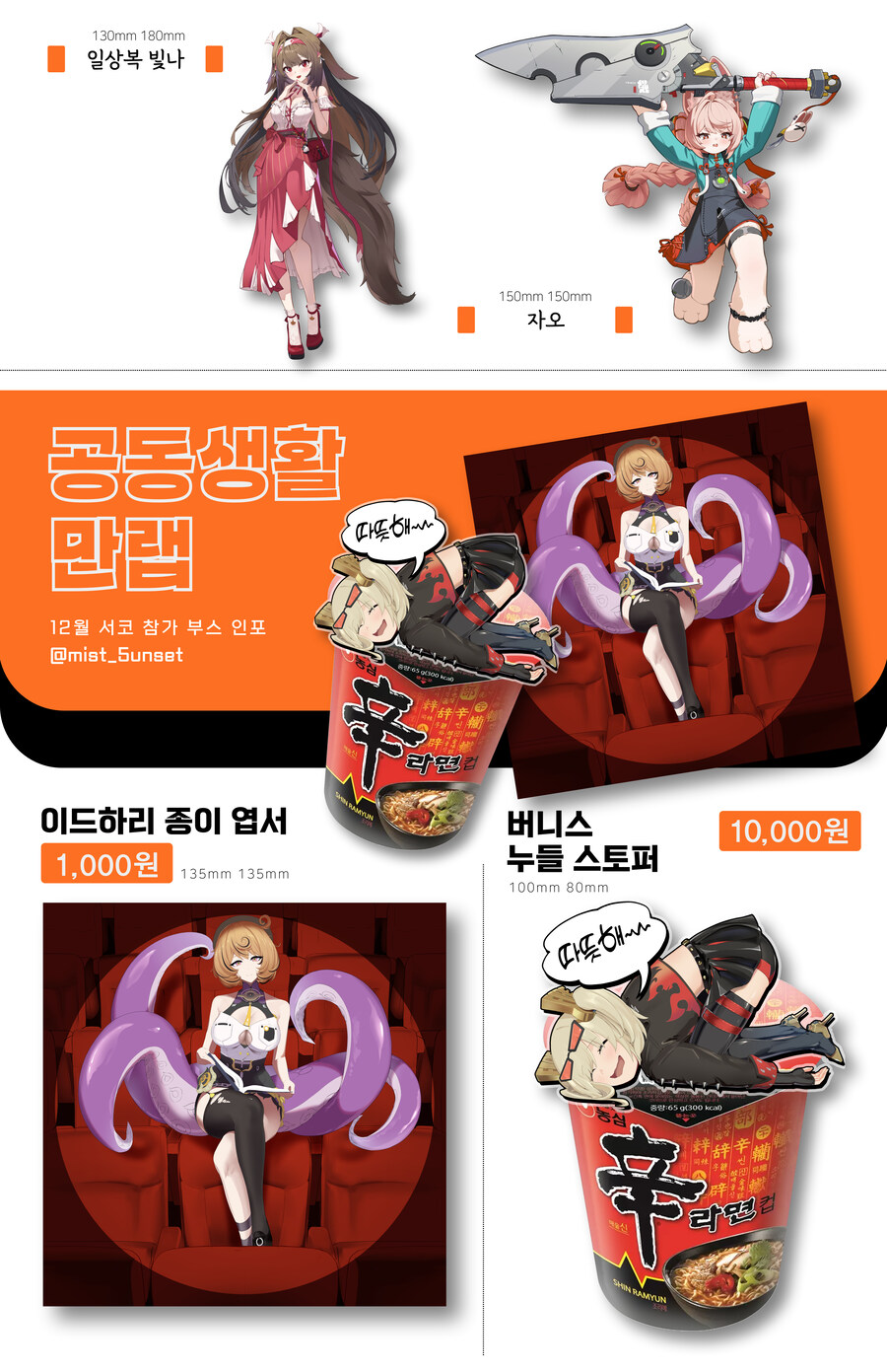 서코) 젠레스) 12월 겨울 서코 부스 홍보 하는 글_3.jpg