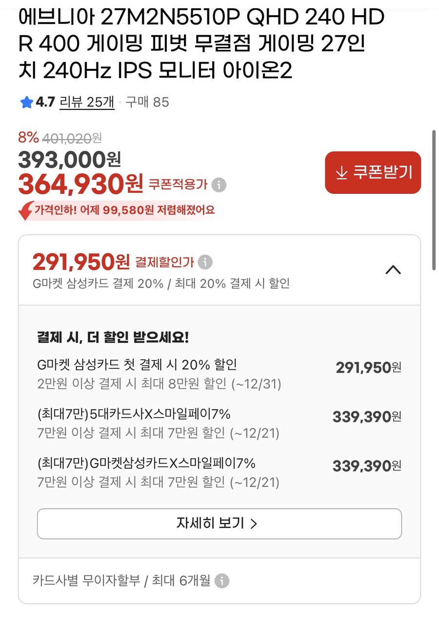 [G마켓] 에브니아 27M2N5510P QHD 240 (339,390원/무료)_2.jpg