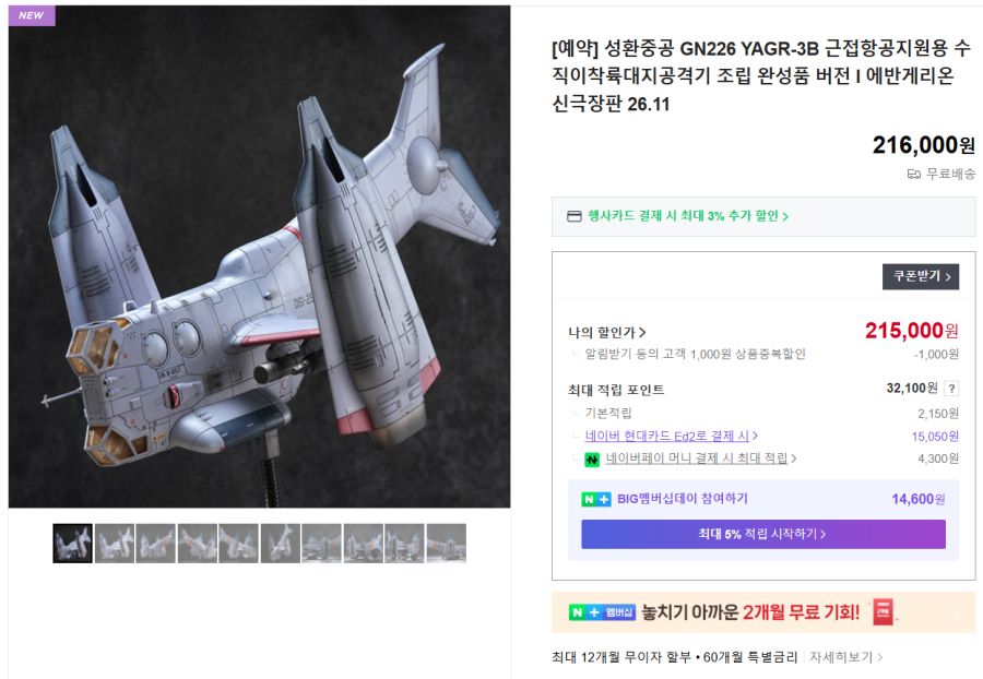 [성환중공] 에바 근접 항공 지원용 수직 이착륙 대지 공격기 국내 예약_3.png