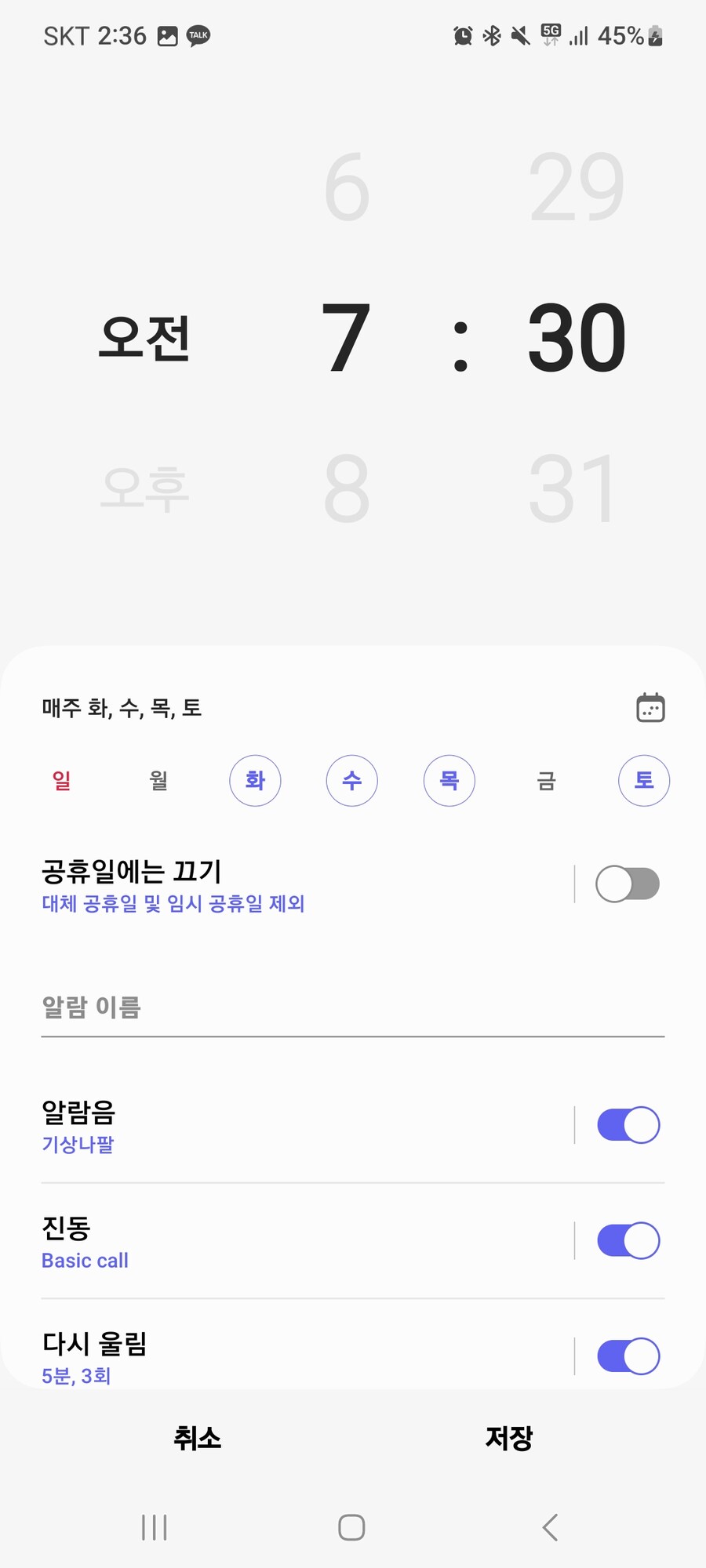 아침 첫 모닝콜 바꿈_1.jpg