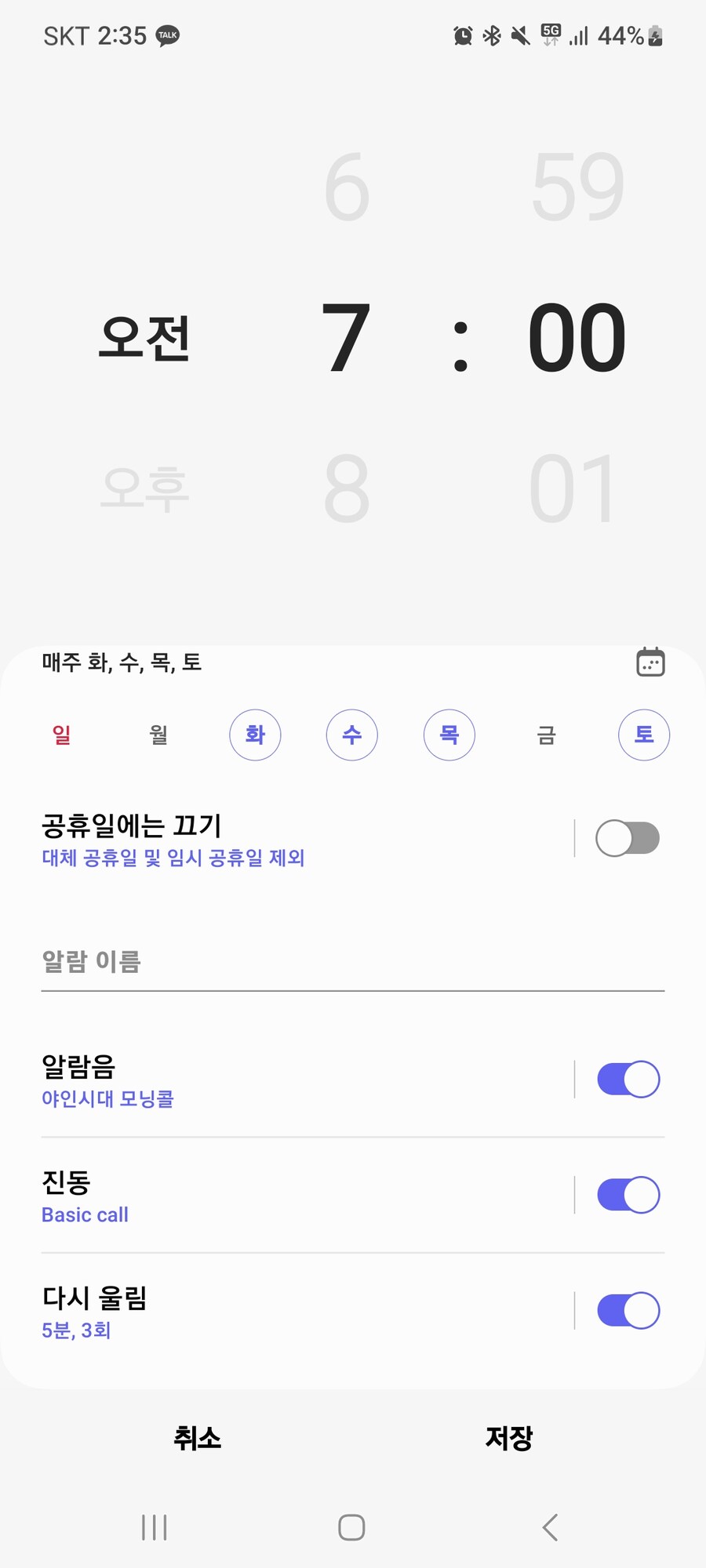 아침 첫 모닝콜 바꿈_2.jpg
