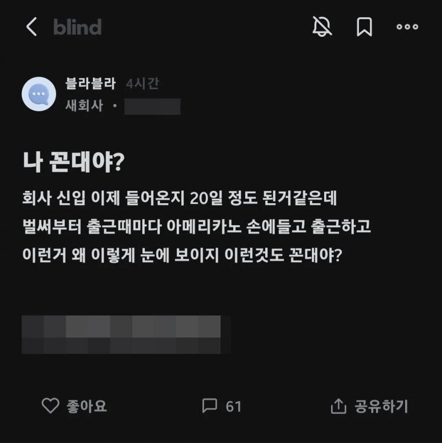 아메리카노 사오는 신입이 눈에 밟힌다는 사람.jpg_1.jpg