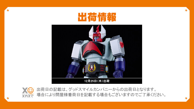 [굿스마일] 모데로이드 혹성로보 단가드A 출하 일정_1.jpg