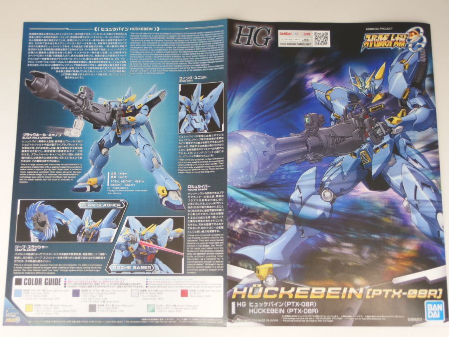 HG SRW 휘케바인 (PTX-08R) 런너 사진_16.jpg