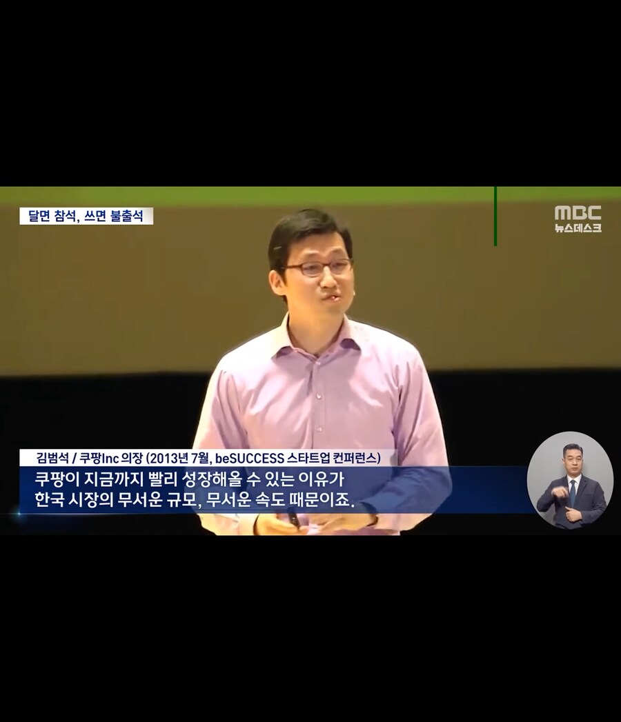 [쿠팡] 킴범석이 12년전 했던 발언_2.jpg