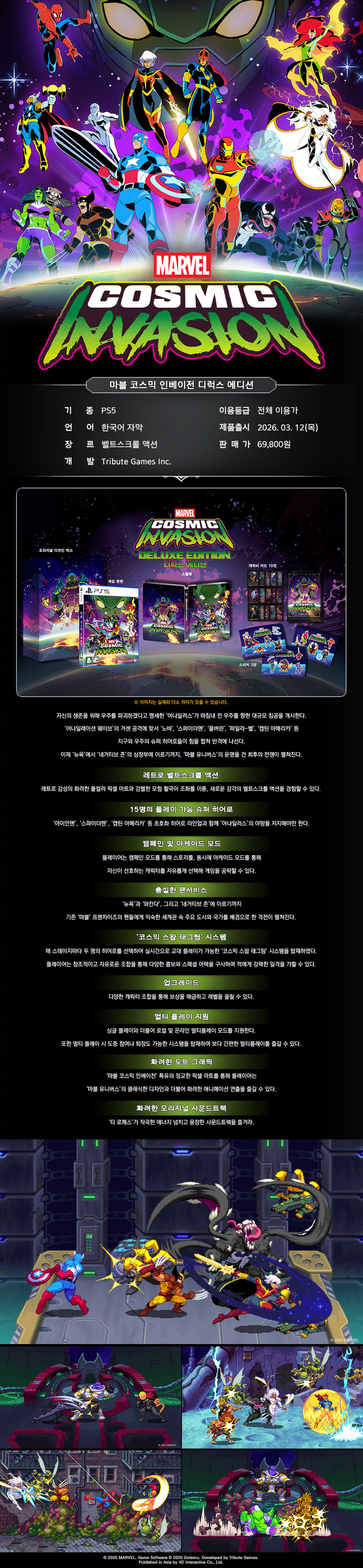 PS5 마블 코스믹 인베이전 한국어판 패키지 발매 결정_2.jpg