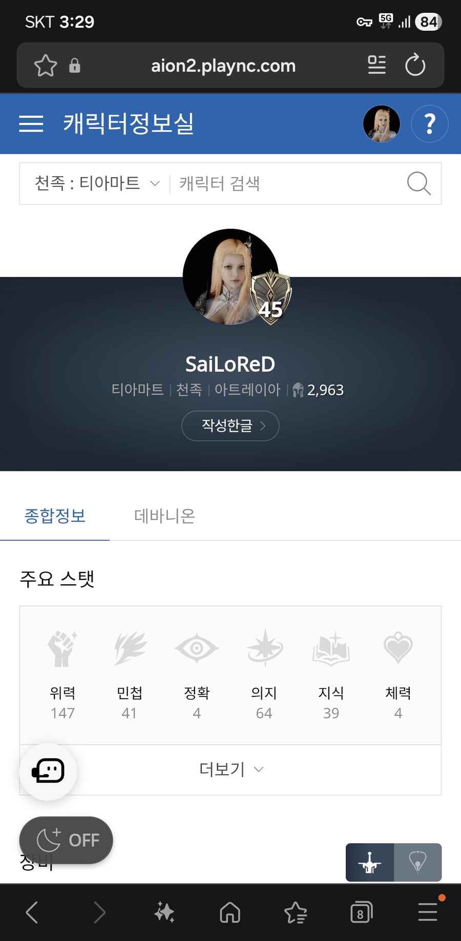 아이온2) 한끝만 더올리면 3000넘는데_1.png