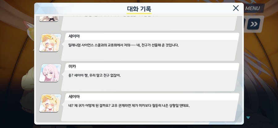 블루아카) 티파티는 찐친이 맞다_3.jpg