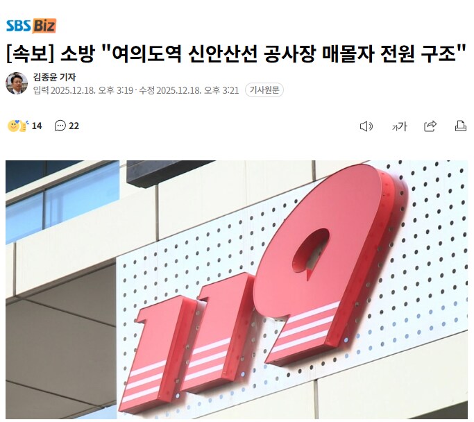 소방 "여의도역 신안산선 공사장 매몰자 전원 구조"_1.png