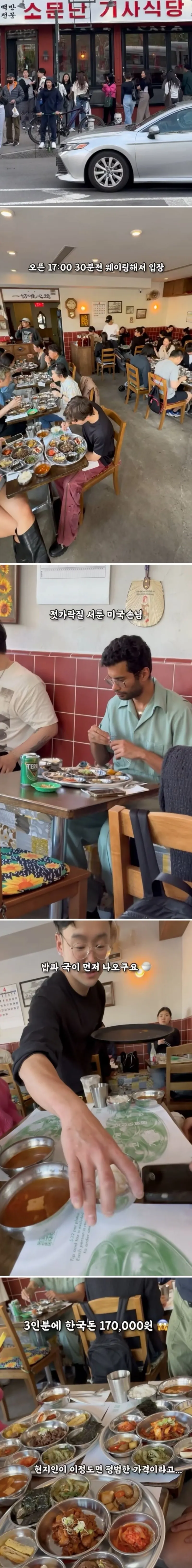 3인분에 한국 돈 17만원 소문난 기사식당._1.webp