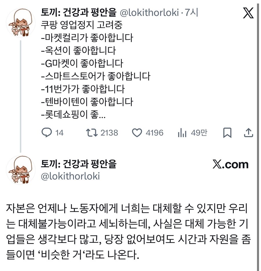 쿠팡 영업정지 고려중.jpg_1.jpg