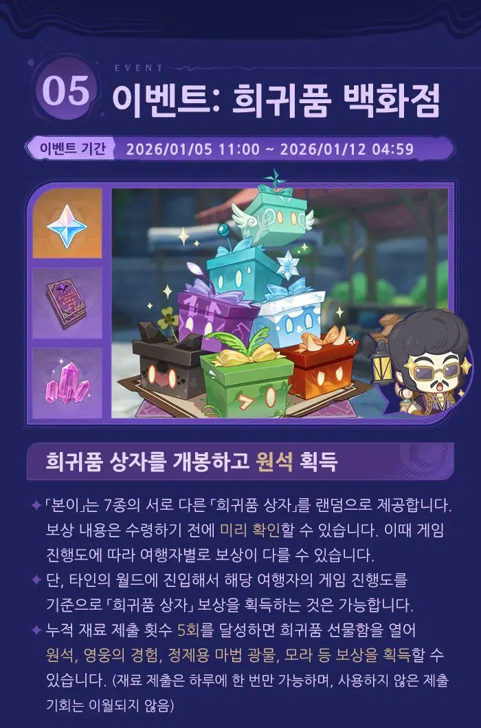 원신「극북의 야행시」 「세 번째 달」 버전 이벤트 알림 제2회_5.webp