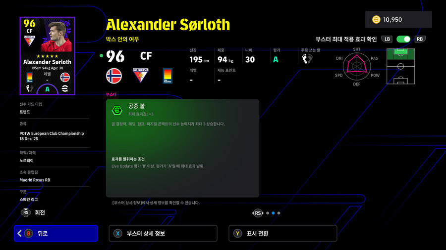 (뽑기) 25.12.18 - POTW : 유러피언 클럽 챔피언십_16.jpg