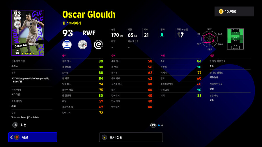 (뽑기) 25.12.18 - POTW : 유러피언 클럽 챔피언십_20.jpg