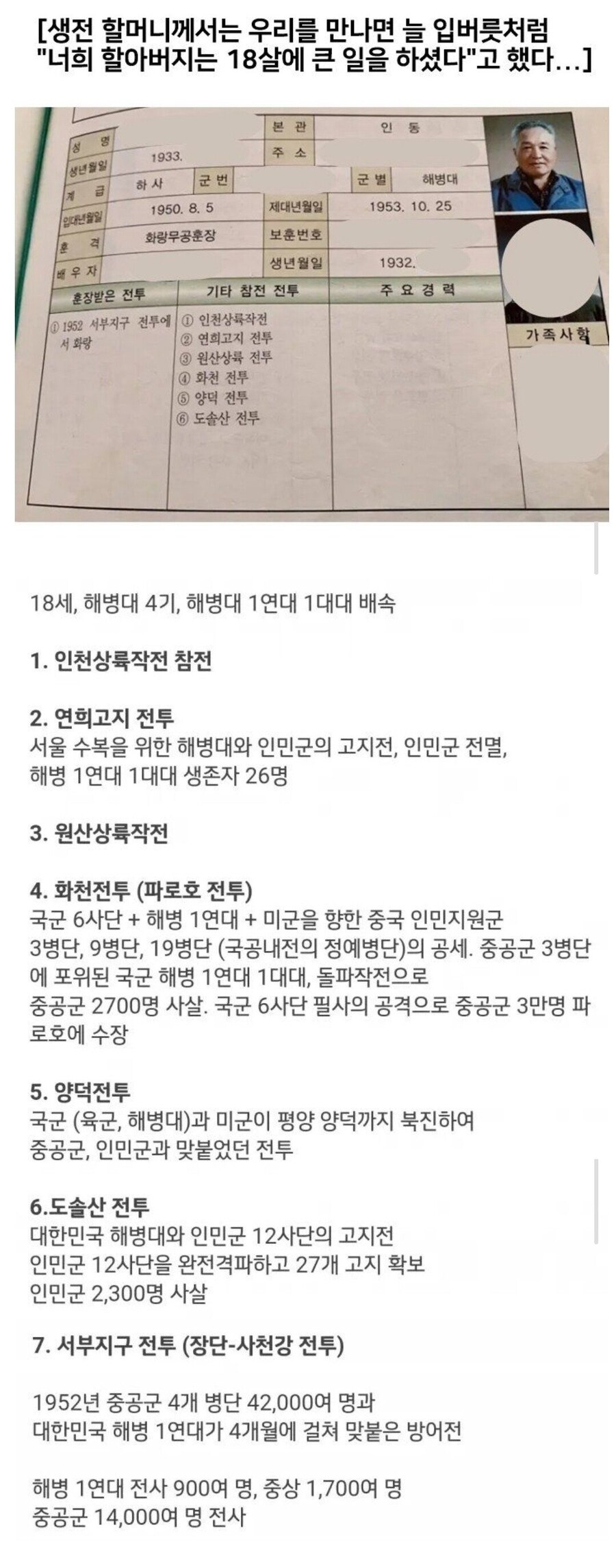 할아버지 18살 시절 업적_1.png