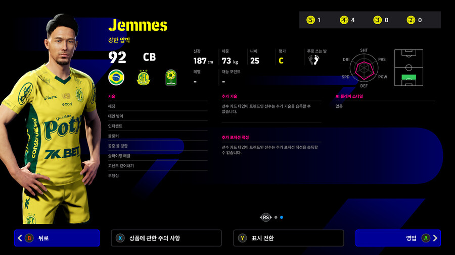 (뽑기) 25.12.18 - POTM : 브라질 리그_6.jpg