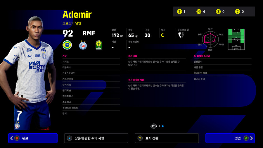 (뽑기) 25.12.18 - POTM : 브라질 리그_8.jpg