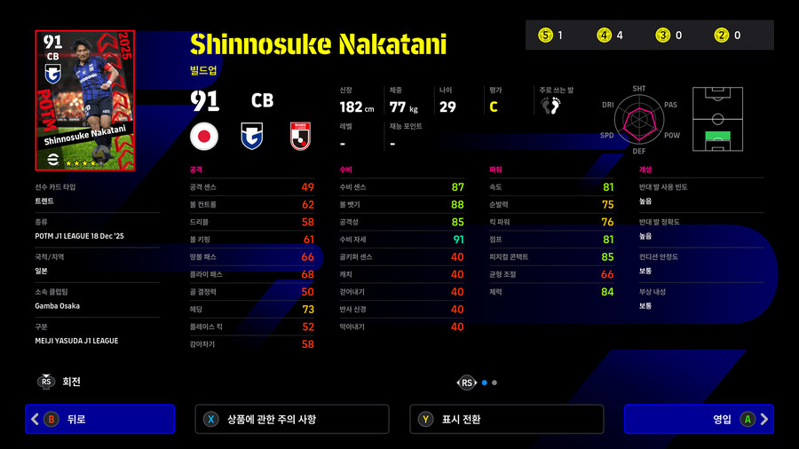 (뽑기) 25.12.18 - POTM : J리그_5.jpg