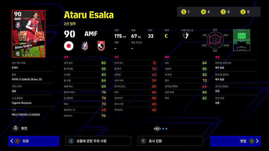 (뽑기) 25.12.18 - POTM : J리그_10.jpg