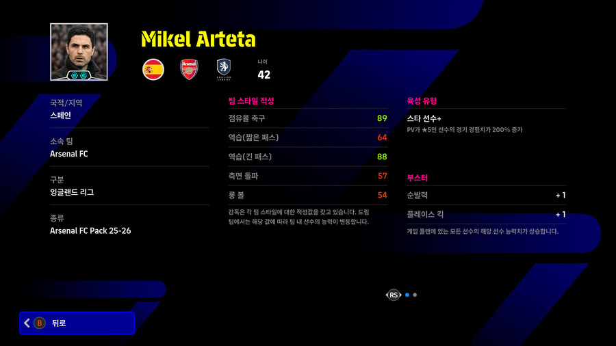 (유료) 25.12.18 - 클럽팩 : 아스널 25-26 (감독 : 아르테타)_4.jpg