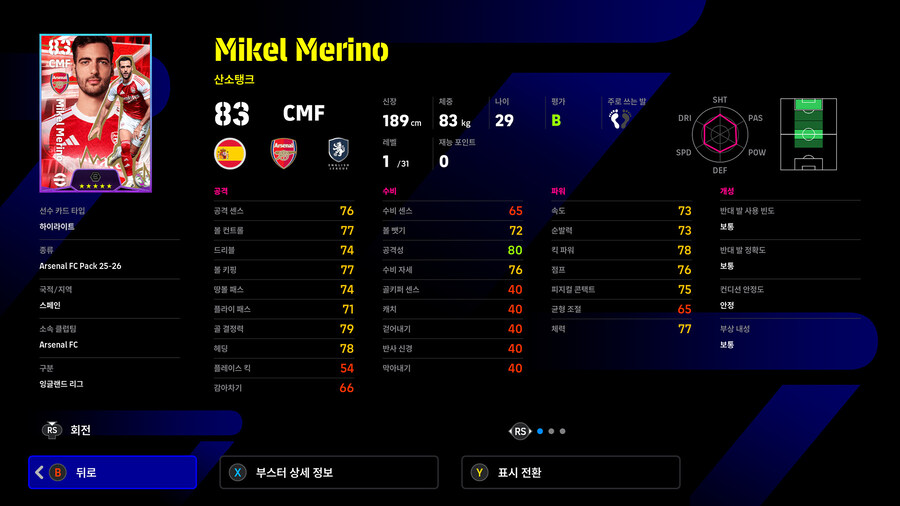 (유료) 25.12.18 - 클럽팩 : 아스널 25-26 (감독 : 아르테타)_12.jpg