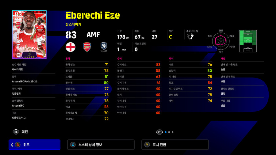 (유료) 25.12.18 - 클럽팩 : 아스널 25-26 (감독 : 아르테타)_15.jpg