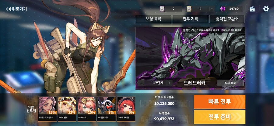 총력전 드레드러커 12~16라 까지 자동딸깍_1.jpg