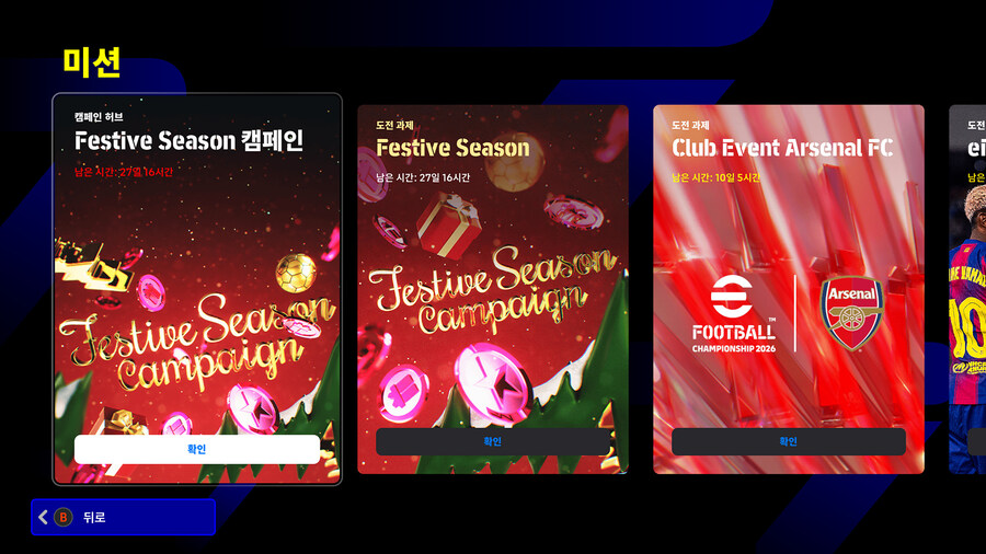 (숙제) 25.12.18 - 미션 : 축제 시즌, 클럽 이벤트 아스널 FC_1.jpg