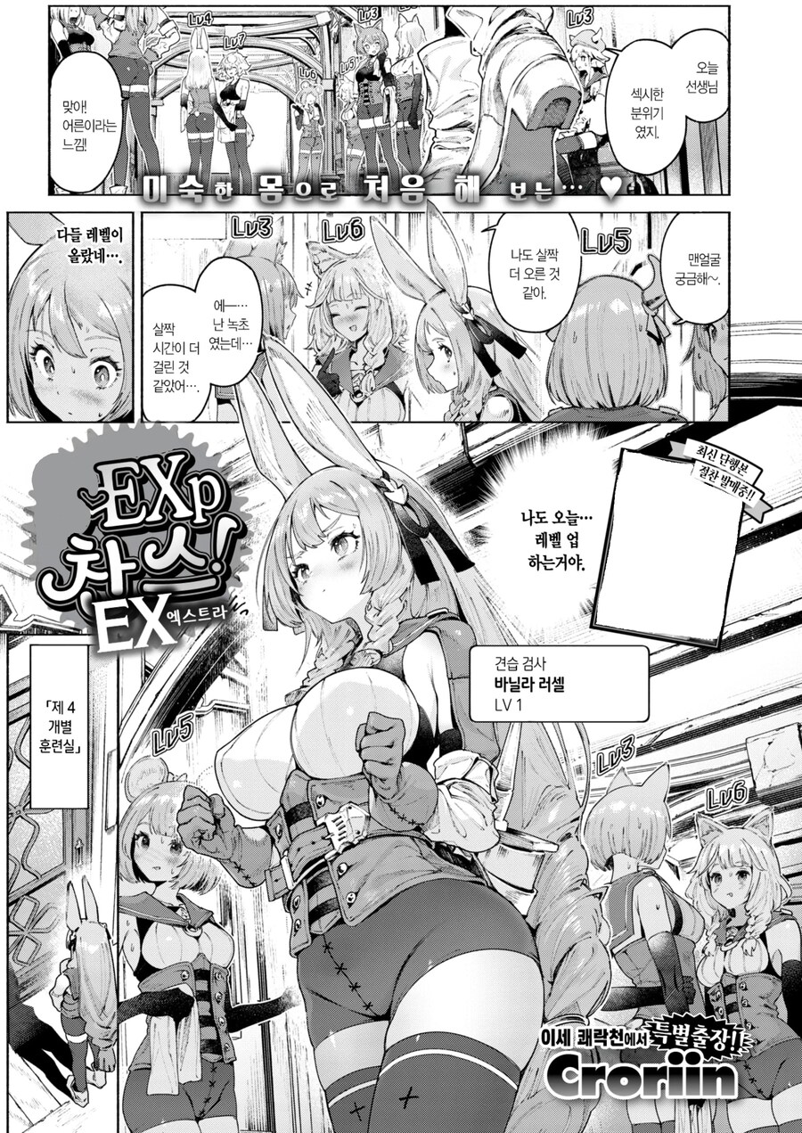 레벨이라는 개념이 잊혀진 이세계.manhwa_8.jpg