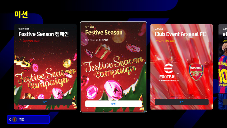 (숙제) 25.12.18 - 미션 : 축제 시즌, 클럽 이벤트 아스널 FC_4.jpg