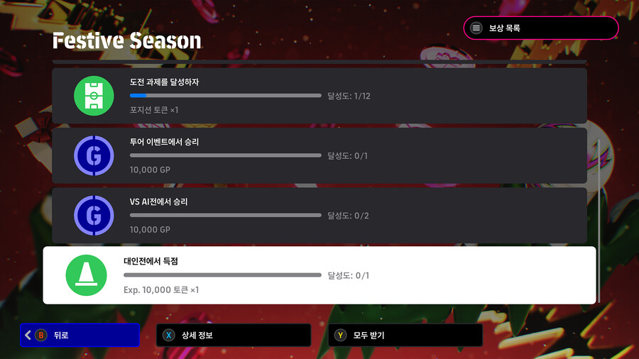 (숙제) 25.12.18 - 미션 : 축제 시즌, 클럽 이벤트 아스널 FC_6.jpg