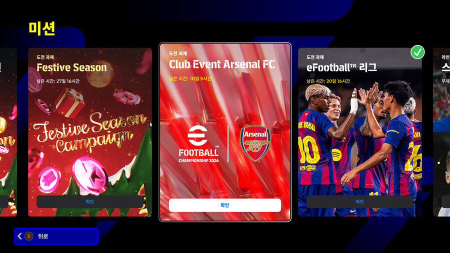 (숙제) 25.12.18 - 미션 : 축제 시즌, 클럽 이벤트 아스널 FC_7.jpg