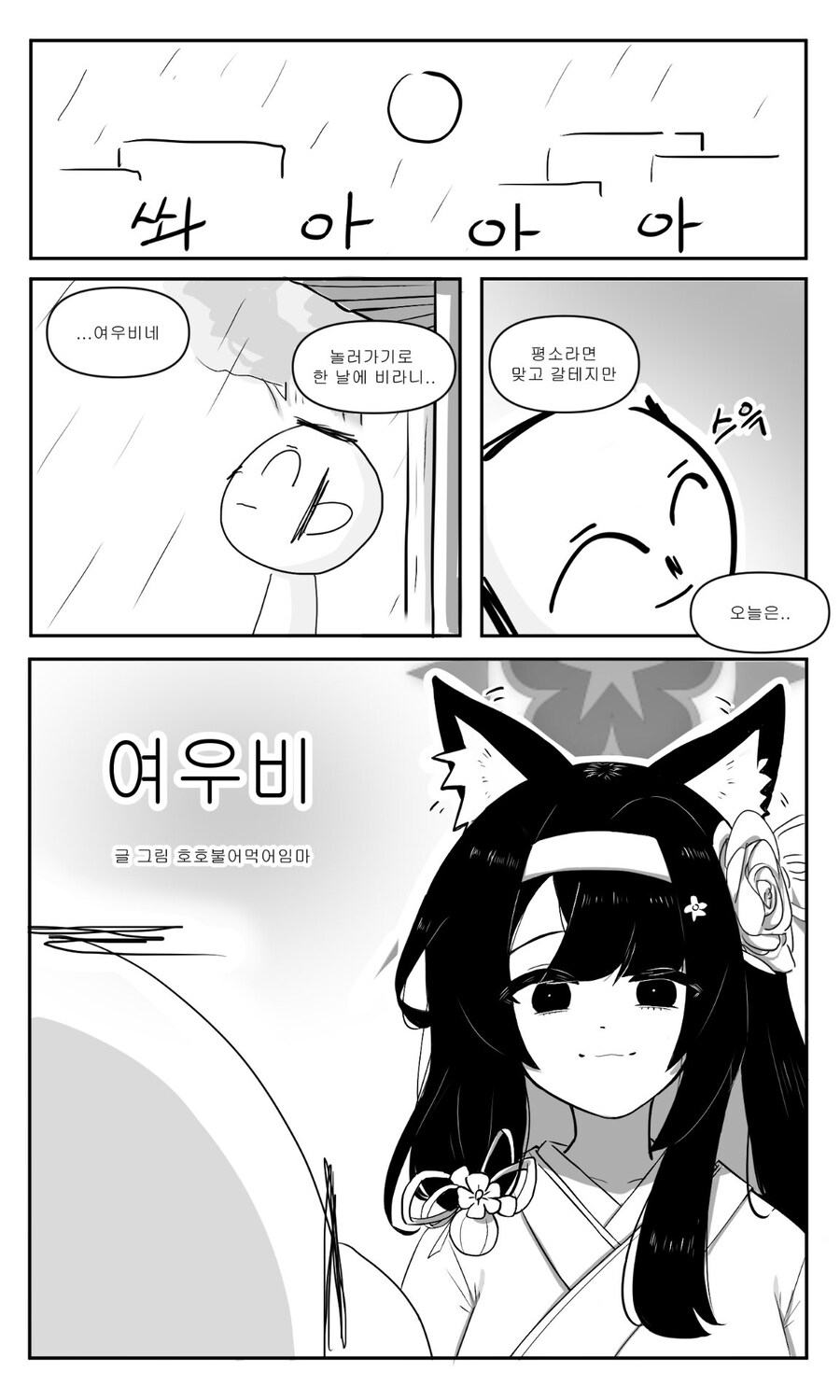 블루아카) 여우비 Manhwa_1.jpg