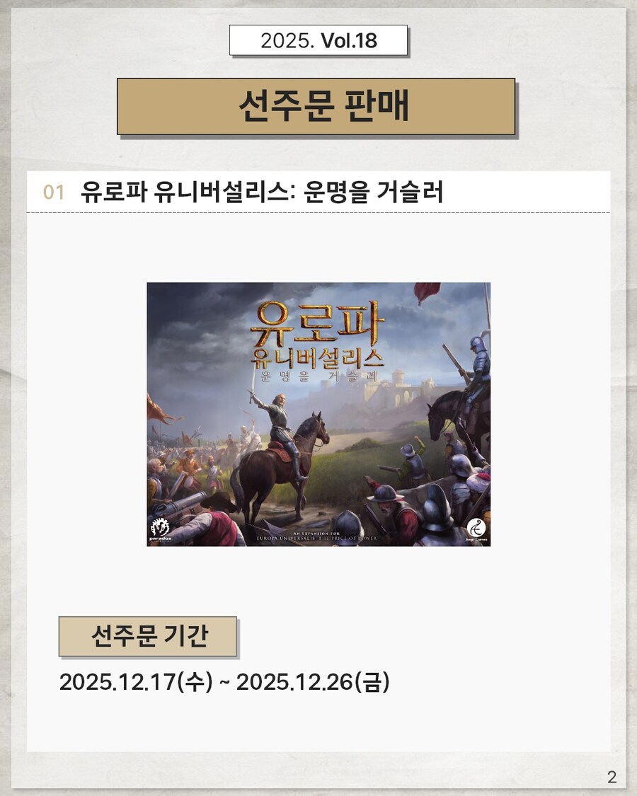 [히트게임즈] 소식지 2025년 제18호_4.jpg