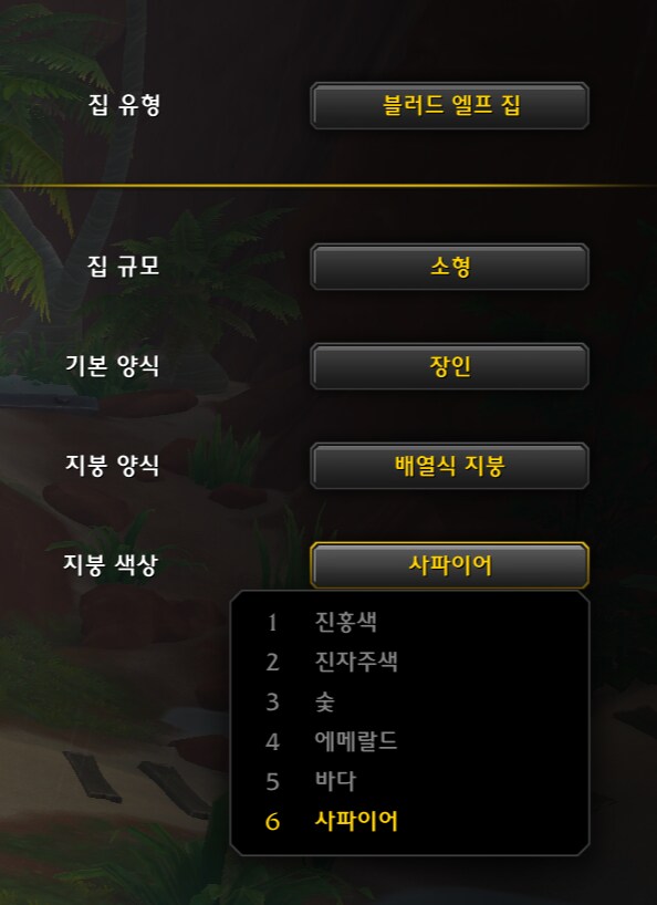 와우 한밤 나엘 및 블엘 테마 집 추가 - 모습 및 옵션 등_37.png