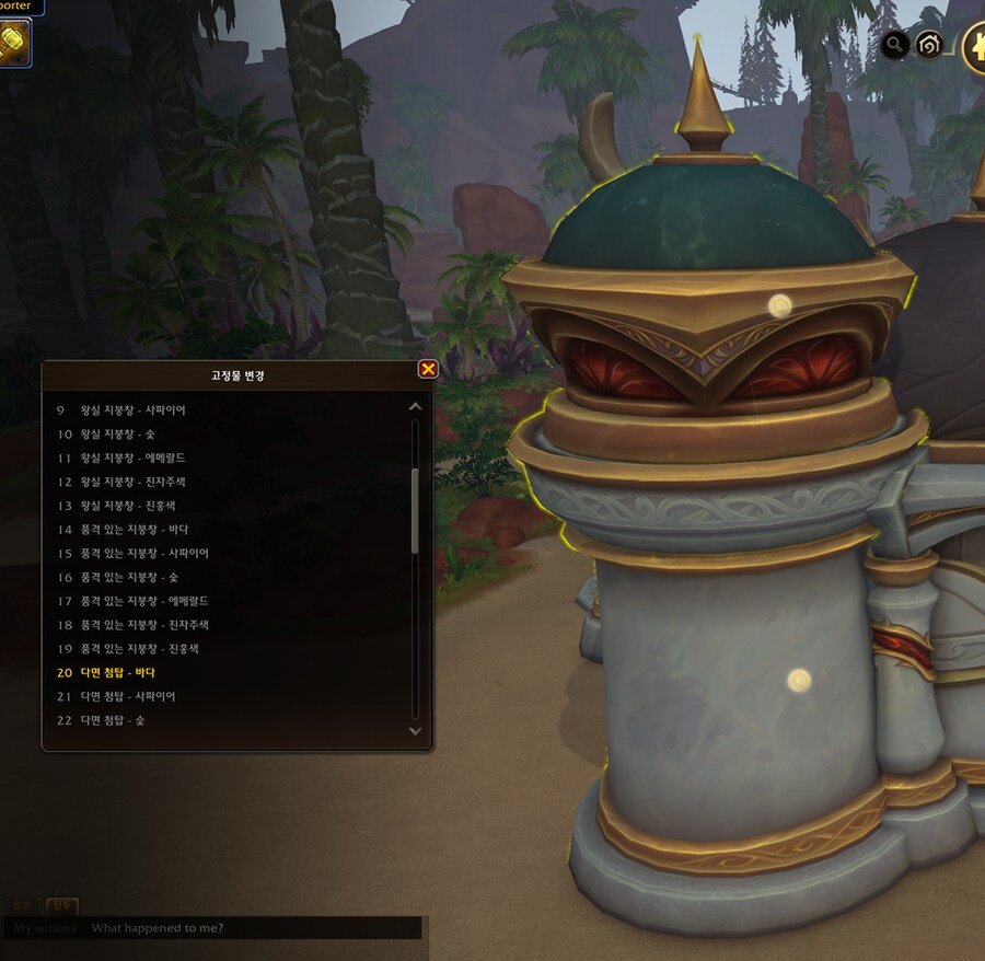 와우 한밤 나엘 및 블엘 테마 집 추가 - 모습 및 옵션 등_50.png