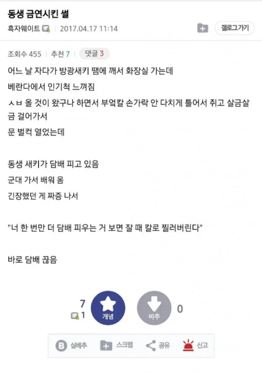 동생 금연시킨 형 이야기_1.webp