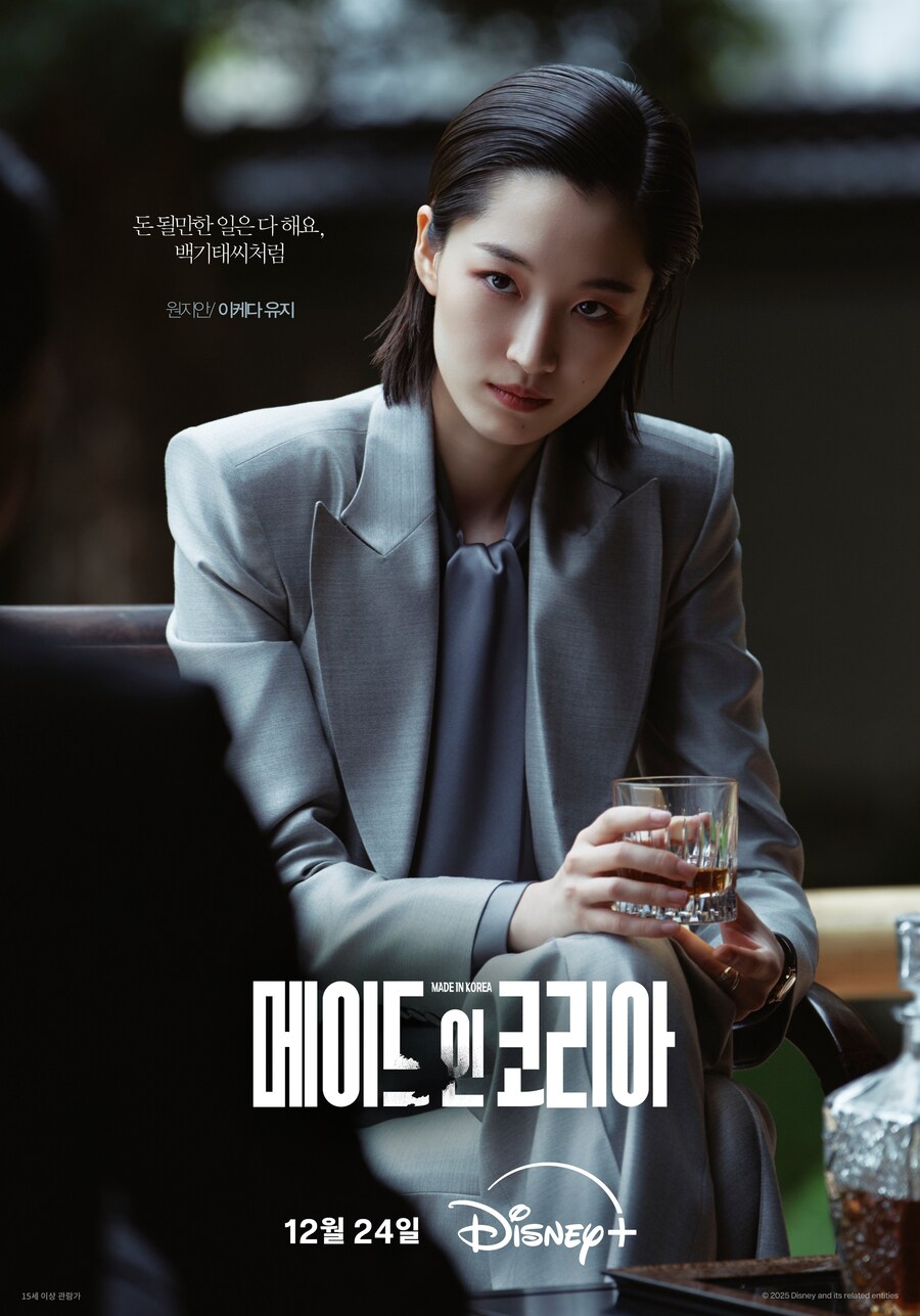 [디즈니플러스] '메이드 인 코리아' 캐릭터 포스터 공개_6.jpg