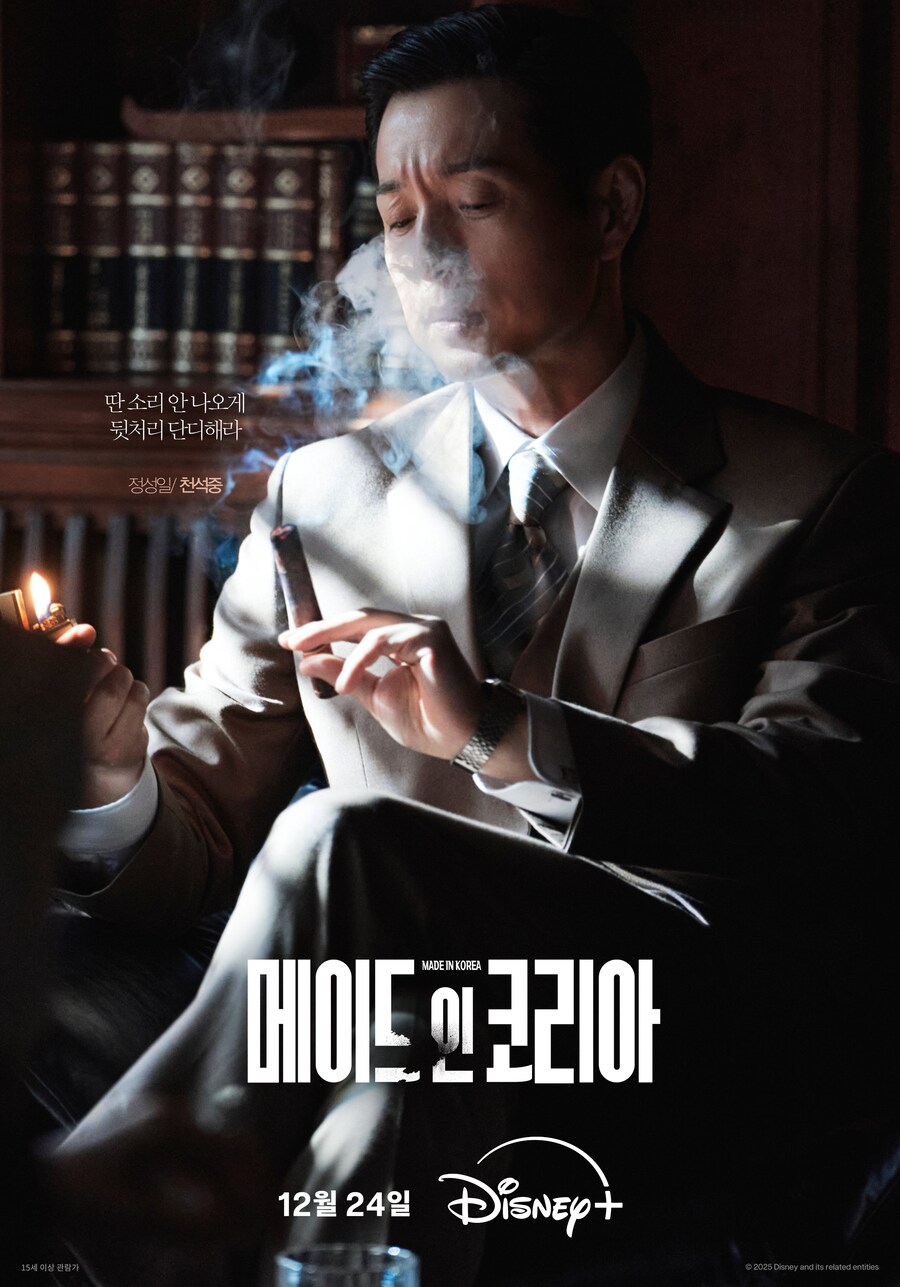 [디즈니플러스] '메이드 인 코리아' 캐릭터 포스터 공개_7.jpg