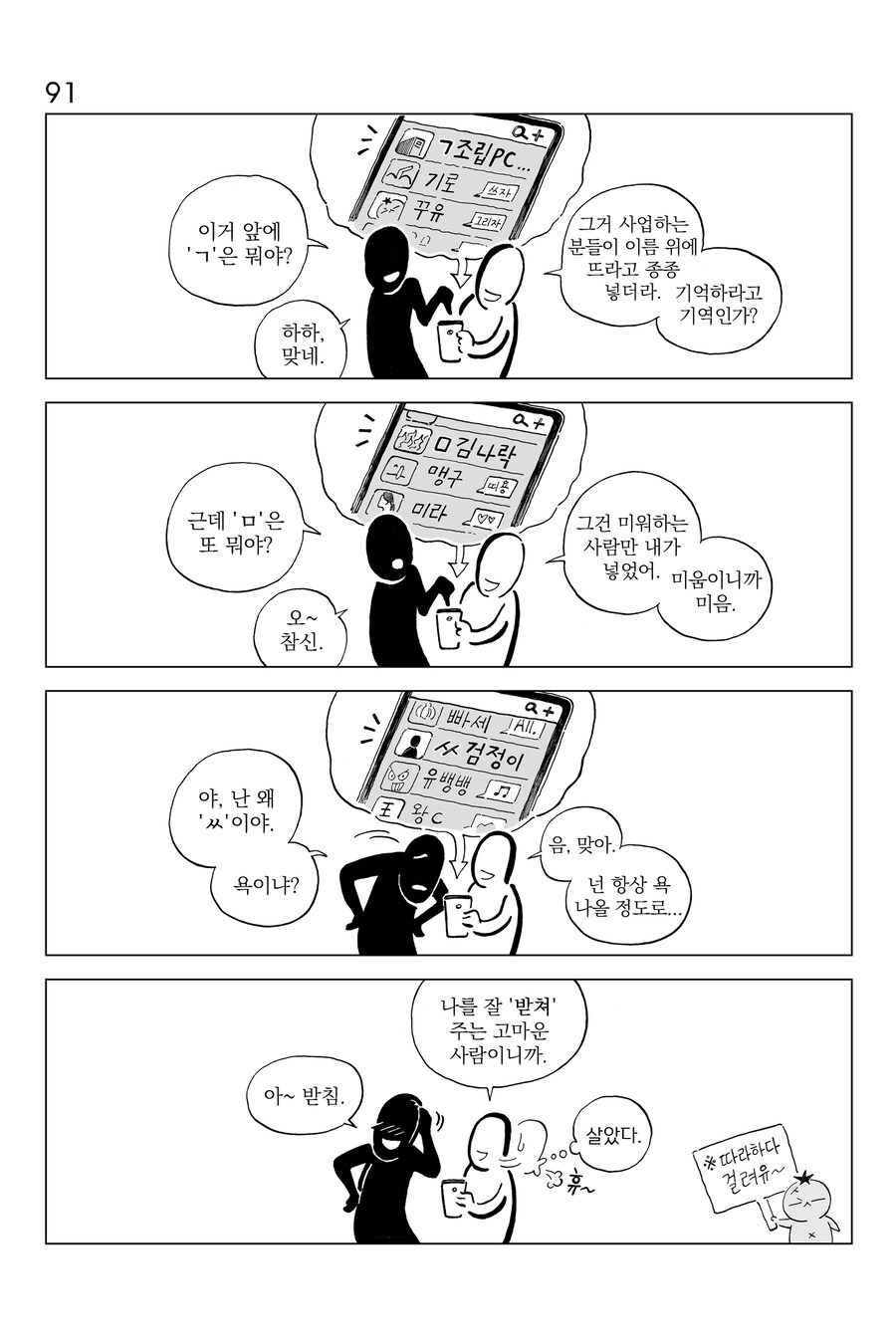 [연재] P의 이명증 89~92_3.jpg