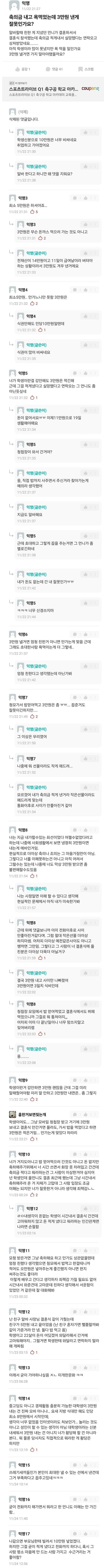 축의금 3만원 냈다고 신부한테 전화옴_1.png