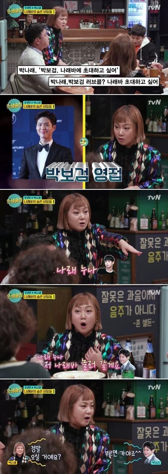 박나래) 나래바에 끈덕지게 초대했던 남자 연예인_2.jpg