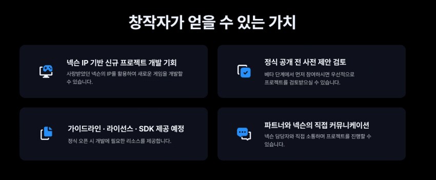 넥슨, 자사 IP 무료 개방_2.png