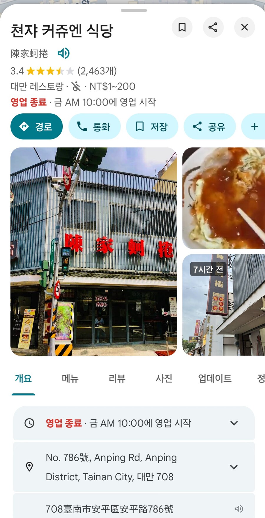 [대만]타이난 투어중 먹은 것들(굴전, 떠우화, 흑당버블티등)_1.jpg