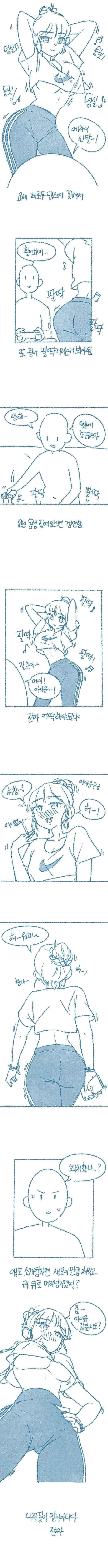 여동생 춤추는거 어떡해야되냐.manhwa_2.jpg