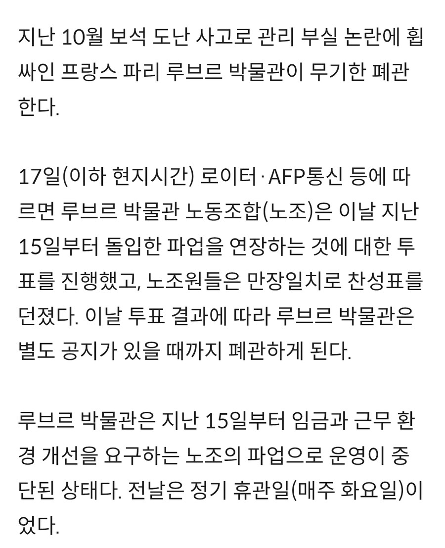 루브르 박물관 당분간 무기한 폐관이네 ㄷㄷ_1.jpg