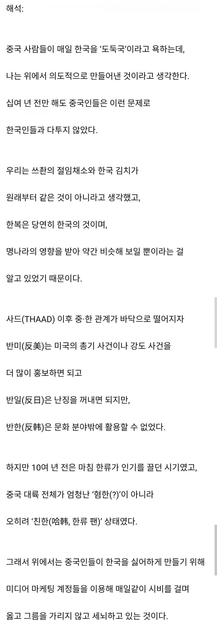 중국이 한국을 욕하게 된 계기에 대해 생각해본 중국인.jpg_1.jpg