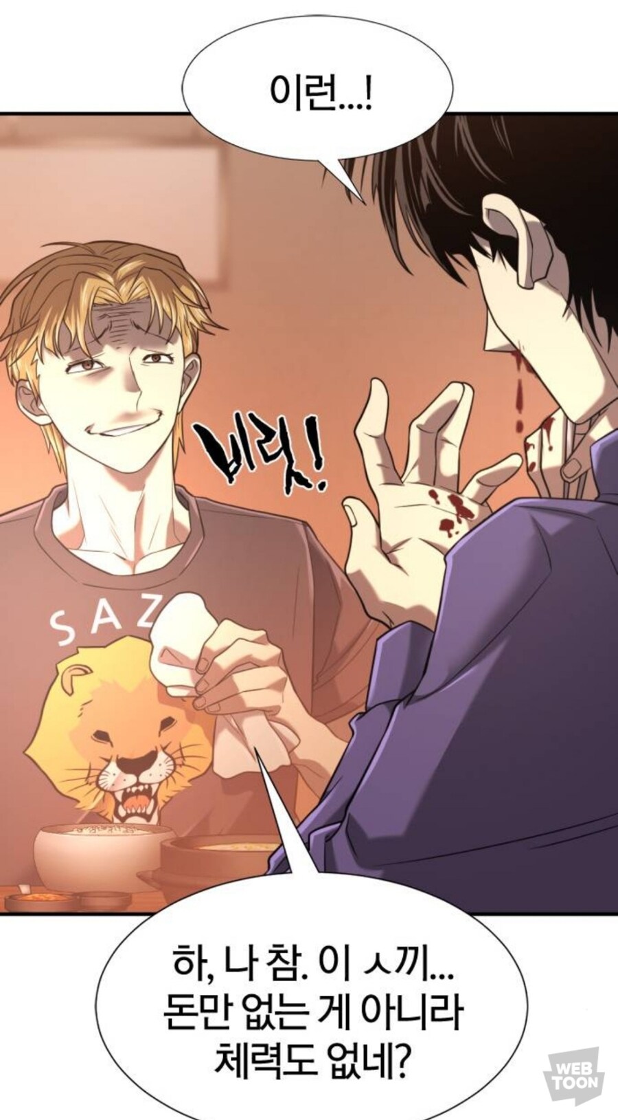 모 웹툰의 인간찬가 명장면_10.jpg