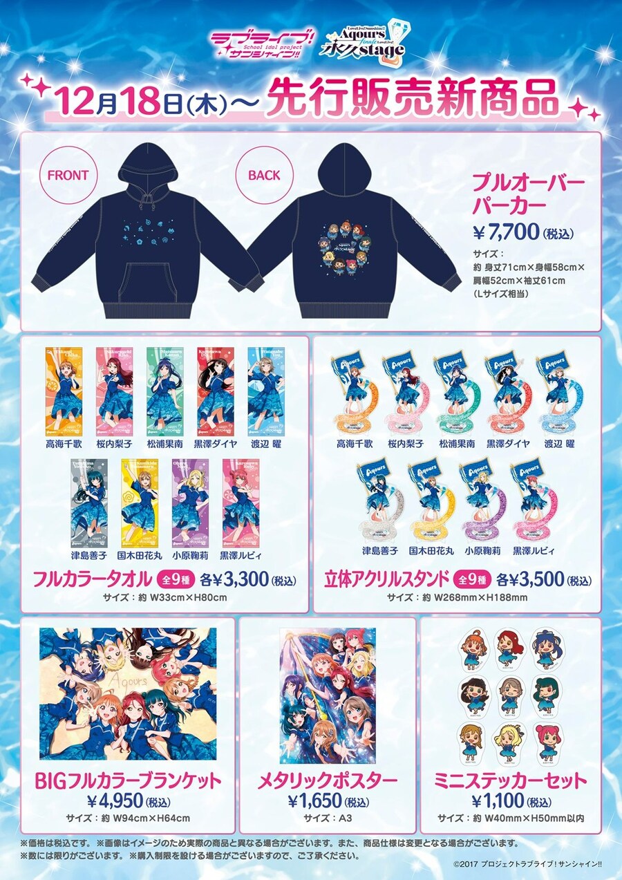 러브라이브! 선샤인!! 「永久hours」 릴리스 1주년 기념 신상품 발매_1.jpg