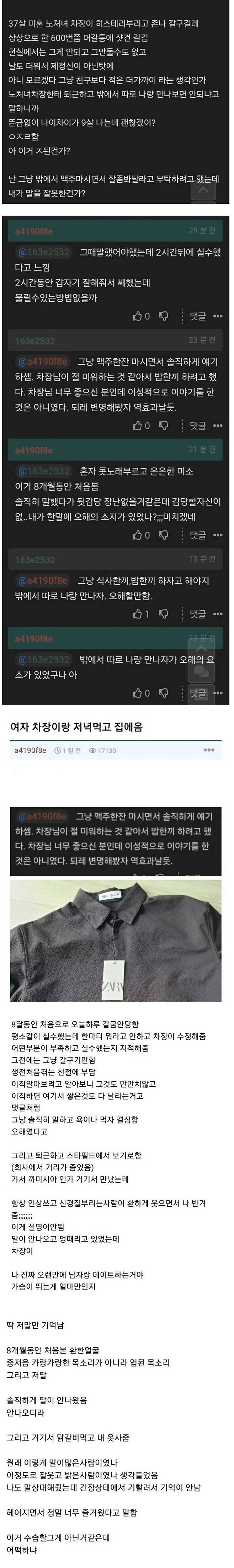 노처녀 여직원에게 복수하려다 큰일난 직원_1.jpg